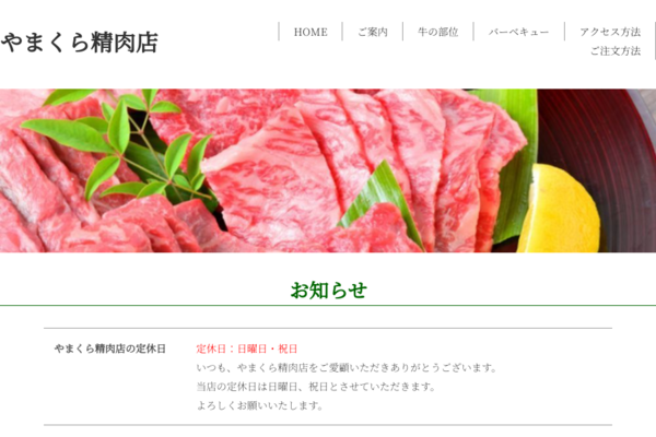 山倉精肉店